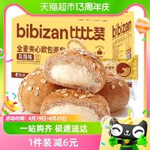 88VIP会员：bi bi zan 比比赞 全麦夹心欧包乳酪味300g面包早餐蛋糕点代餐健康零食品