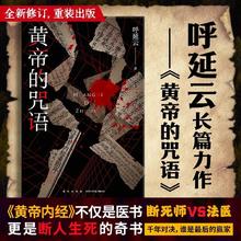 《黄帝的咒语》