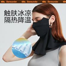 百亿补贴：Beneunder 蕉下 立体防晒口罩护颈女全脸防晒面罩防紫外线口罩