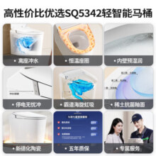 九牧（JOMOO）轻智能马桶家用釉面自洁喷射虹吸节水恒温抗菌防臭坐便器SQ5342 店长力荐【离座冲水+座圈加热】 305坑距【290-390以内选择】-预售5.13