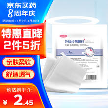 海氏海诺 艾暖 医用纱布块 无菌纱布外科