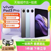 vivo Pad3 Pro8+256G智享版超震撼超旗舰3月线上发布会平板新机预约赢豪礼vivopad3pro