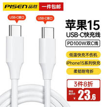PISEN 品胜 苹果15充电线双Type-C数据线 1米