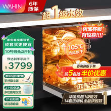 WAHIN 华凌 14套洗碗机嵌入式AIR10