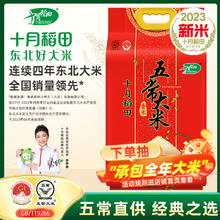 十月稻田 五常大米 香米 5kg