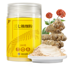云南白药三七极细粉260g/瓶 精制饮片 散瘀止血 消肿定痛 外伤出血 跌扑肿痛
