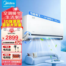 Midea 美的 空调套装空调柜机立式挂机一套购齐三室一厅 3匹风尊大风口 1.5匹变频风尊 时尚版（15-23㎡）