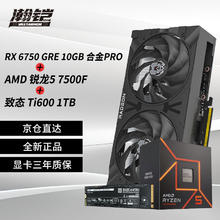 VASTARMOR 瀚铠 RX 6750 GRE 10G 合金PRO显卡+AMD锐龙5 7500F CPU处理器+致态Ti600系列1TB固态硬盘套装