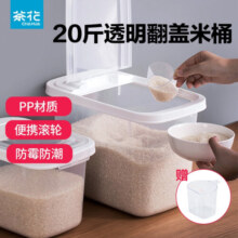 茶花米桶厨房加厚防尘防潮密封储米箱大米收纳箱面粉桶杂粮桶 20斤米桶 带滑轮 +1平口米杯