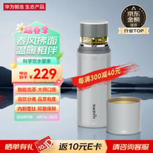 华为智选 哈尔斯智能泡茶杯茶水分离杯覆钛保温杯男女士水杯团购礼物礼品