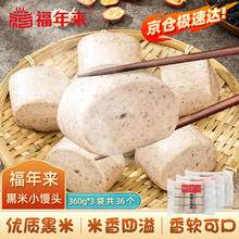 福年来 黒米小馒头 360g*3袋 36个 杂粮馒头 面点早餐 速食早餐