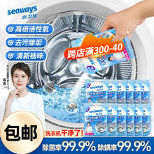 seaways 水卫仕 洗衣机清洁剂 除垢去污去异味 7包