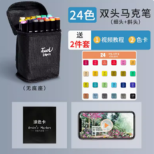学得乐 双头马克笔 油性24色