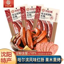 克拉古斯 哈尔滨红肠270g*3袋