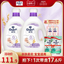 金纺衣物护理剂柔顺剂纯净温和防静电4KG*2护型护色柔软护衣香氛