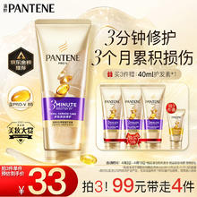 PANTENE 潘婷 3分钟奇迹奢护精华霜 多效损伤修护型 180ml