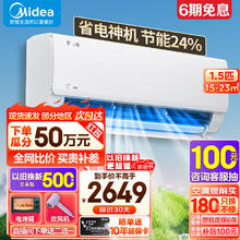 Midea 美的 空调 新一级能效 1.5匹空调 全直流变频空调 家用节能省电 智能除菌除湿 大风量防直