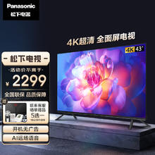 Panasonic 松下 电视机 LX580C系列 4K超清全面屏 超大屏彩电 43英寸 松下 4K全面屏TH-43LX580C