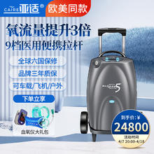 亚适 美国9档医用便携式制氧机 超大流量持续出氧户外续航吸氧机 家用老人车载高原氧气机 Eclipse