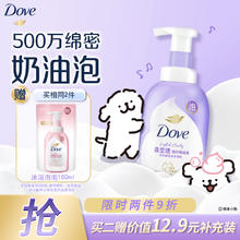 Dove 多芬 青柠莓莓香绵密沐浴泡泡400ML 温和氨基酸（2件赠多芬沐浴泡泡补充装160ml）