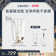 CEMÔY 澳诗茉 CEMOY澳诗茉澳洲白金流明洁面乳氨基酸洗面奶清洁泡沫丰富不紧绷