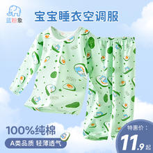 蓝粉象 一岁宝宝衣服长袖家居空调服套装夏装薄款婴儿睡衣分体两件套纯棉