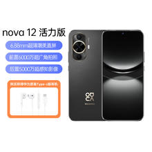 HUAWEI 华为 nova 12 活力版鸿蒙智能手机