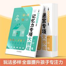《记忆力专项大挑战》（科目任选）