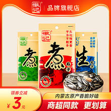 Huiji 徽记 煮瓜子内蒙古大颗葵花籽坚果炒货零食