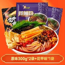 好欢螺 螺蛳粉速食米粉麻辣花甲味原味柳州正宗螺狮粉夜宵三袋混搭