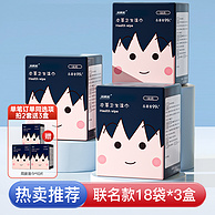 妇炎洁 小丸子抑菌私处本草卫生湿巾 18片*3盒
