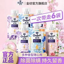 Comfort 金纺 留香珠持久留香洗护衣服超香衣物香水必备好物旅行装官方正品