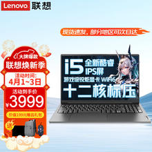 Lenovo 联想 笔记本电脑V15 15.6英寸学生手提超轻薄本小新pro16升级 标压i5-12500H 16G内存 1T固态