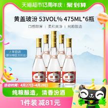 88VIP会员：汾酒 黄盖玻汾 53%vol 清香型白酒 475ml*6瓶