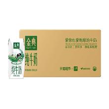 超市定制伊利金典纯牛奶250ml*24盒