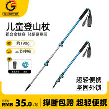 go2gether G2儿童登山杖超轻外锁铝合金三节伸缩可调节户外徒步爬山装备手杖