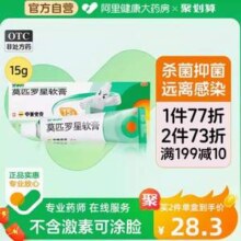 中美史克 百多邦 莫匹罗星软膏 祛痘膏15g