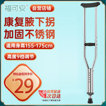 福可安 加厚不锈钢腋下拐杖【中号单支