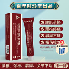 菩珍堂 [百年时珍堂出品]菩珍堂筋骨痛医用冷敷凝胶筋骨康腰腿痛颈椎病肩周痛腰肌劳损腰间盘突出风湿骨病理疗凝胶 筋骨型冷敷凝胶20g*3支[疗程装]