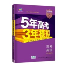 浙江专用 2024B版 五年高考三年模拟语文数学英语物理化学生物政治地理历史文科理科高中高三一二轮总复习2023真题五三53真题全刷