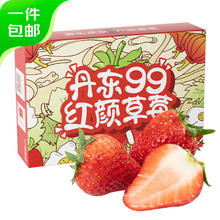 13日0点：Mr.Seafood 京鲜生 丹东99红颜草莓2.8斤 单果30-35g