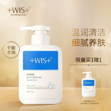 京东PLUS：WIS 微希 氨基酸洁面乳 170g