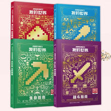 《我的世界》（共4册）