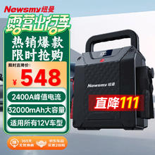 Newsmy 纽曼 汽车应急启动电源 搭电宝电瓶充电器12v强启电源搭电神器W50 2.0