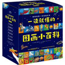 一读就懂的图画小百科（全30册，5~8岁幼儿科学启蒙通识百科图画书）