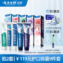 云南白药 国粹套装牙膏 500g 共4支（赠沐浴露+护发素）