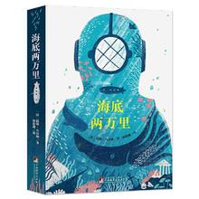百亿补贴：《海底两万里》