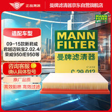 曼牌滤清器 曼牌(MANNFILTER)空气滤清器/空气滤芯/空滤C29012(君威1.6T/2.0/君越2.0T/迈锐宝)