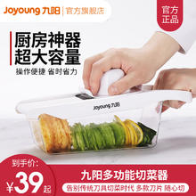 Joyoung 九阳 切菜神器切丝 切片机器刨丝（六合一）