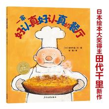 百亿补贴：一家好认真好认真的餐厅 幸福的种子绘本系列儿童启蒙亲子书 当当